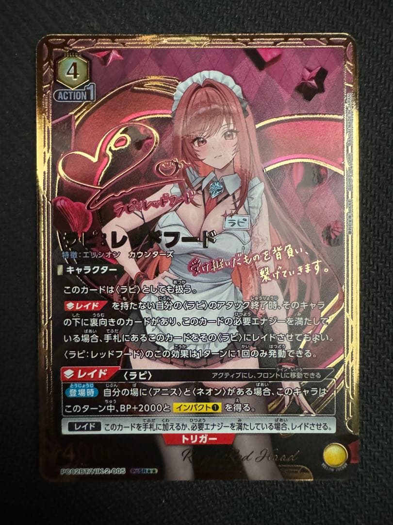 ユニオンアリーナ NIKKE パラレル PcSR ラピ：レッドフード - メルカリ