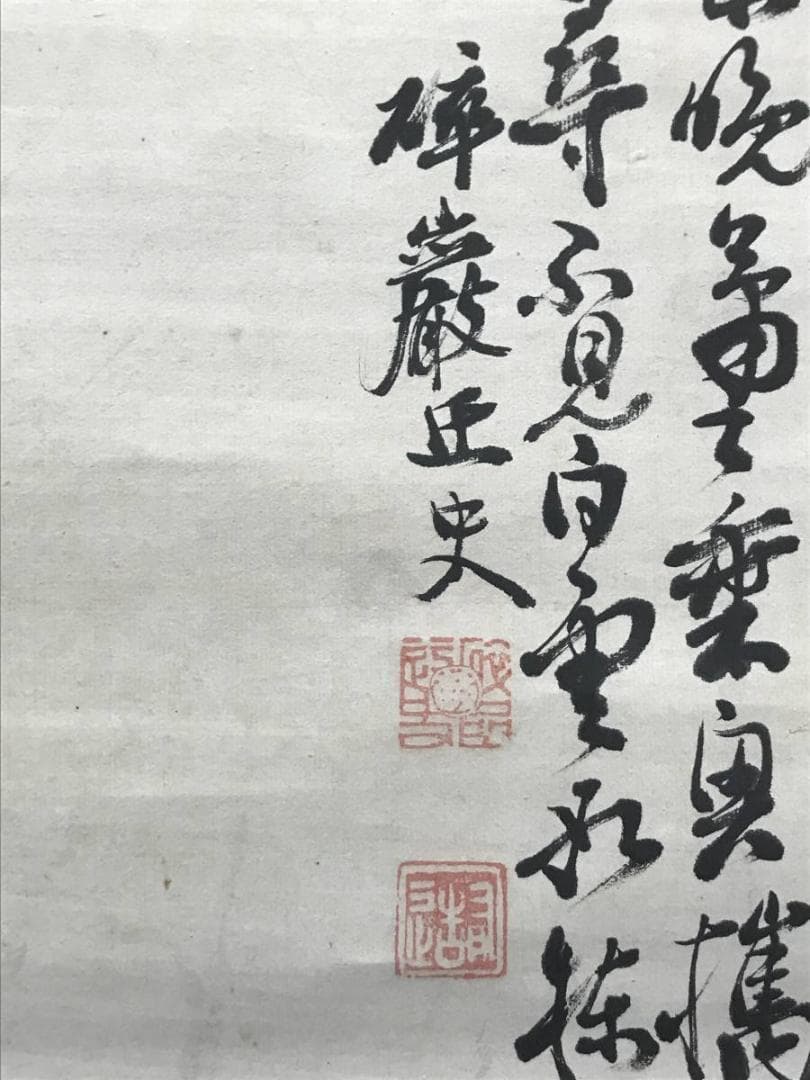 高森砕巌/山水人物画賛/山水図/人物図/掛軸/名家伝来/AC-696