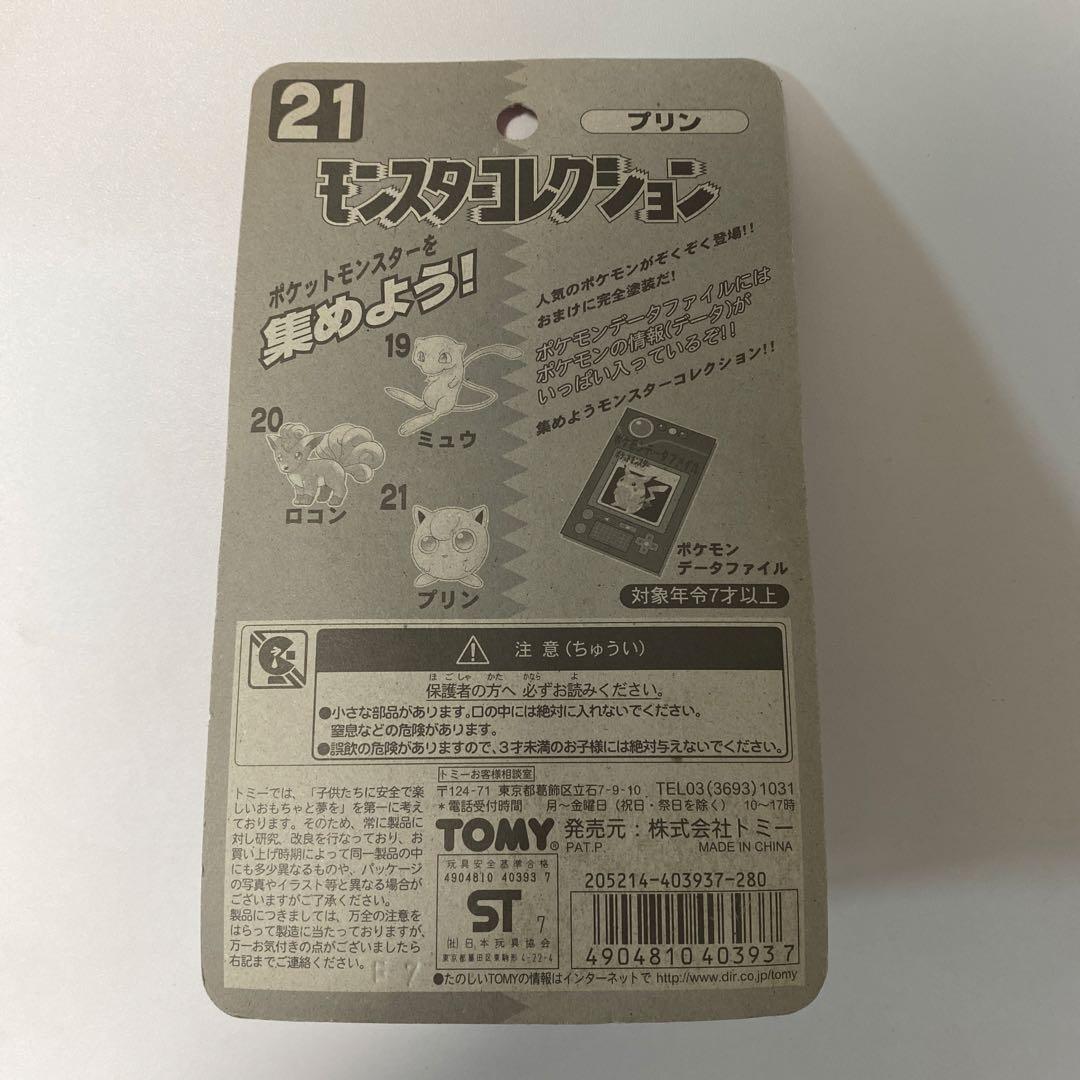 モンコレ　初期　プリン