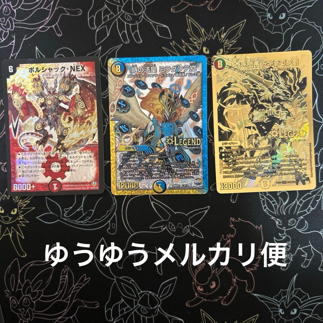 ボルシャックnex 初期 時の法皇ミラダンテxii 蒼き団長ドギラゴン剣