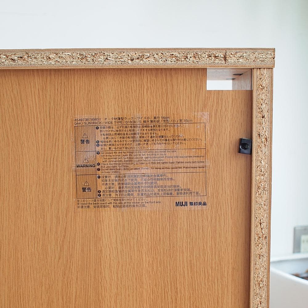 無印良品/MUJI オーク材 薄型ラック・ワイド小 奥行16cm 本棚 - メルカリ