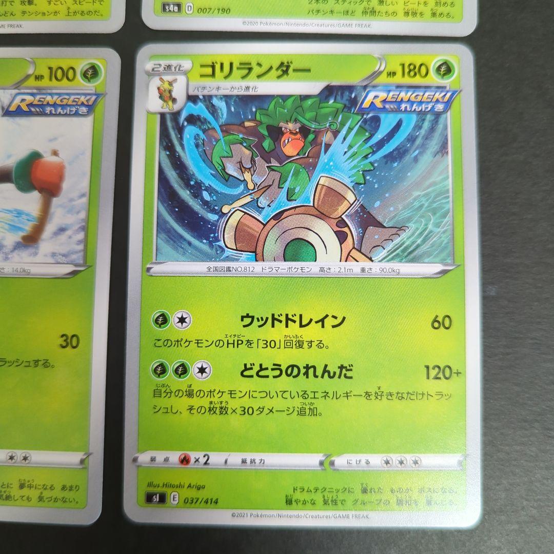 可愛い～☆サルノリ・バチンキー・ゴリランダー 6枚セット・Grookey