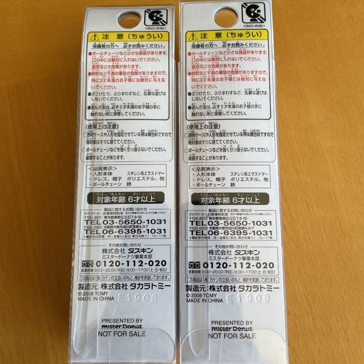 必ず当日発送❗️未開封美品✨リカちゃん ミスドコラボ 限定非売品❗️2種