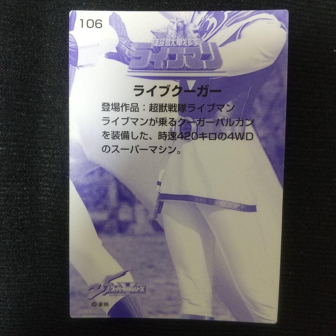 ライブマン ライブクーガー スーパー戦隊シリーズ カード CARD - メルカリ
