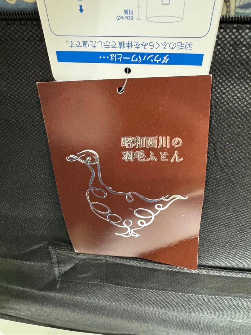 未使用】昭和西川 掛けふとん SL 150x210cm フェザー90％ - メルカリ