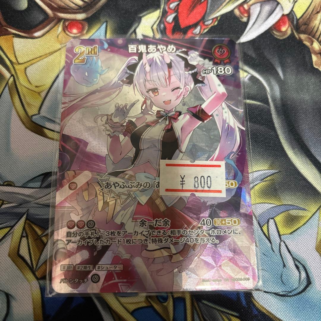 ホロライブ ホロカ 百鬼あやめ SR - メルカリ