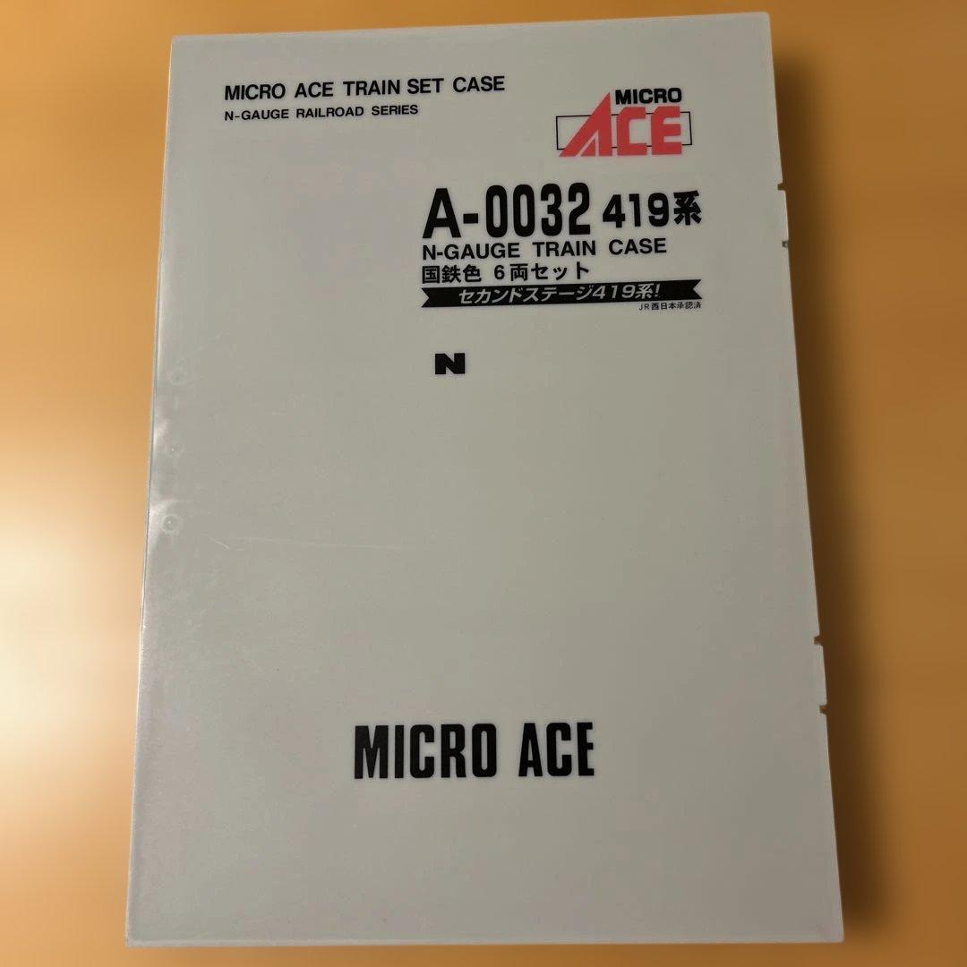 MICRO ACE A-0032 419系 国鉄色　　Nゲージ 6両セット