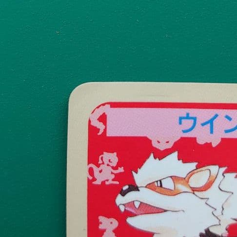 ポケモンカード トップサン ウインディ エラー 番号なし 裏青 - メルカリ