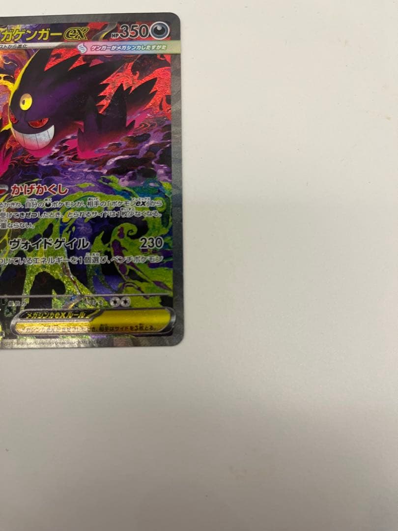 ポケモンカード　　メガゲンガーex sar