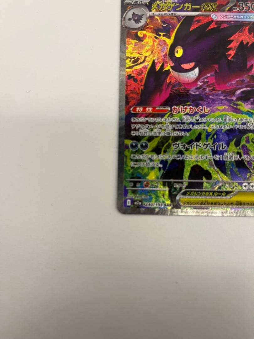 ポケモンカード　　メガゲンガーex sar
