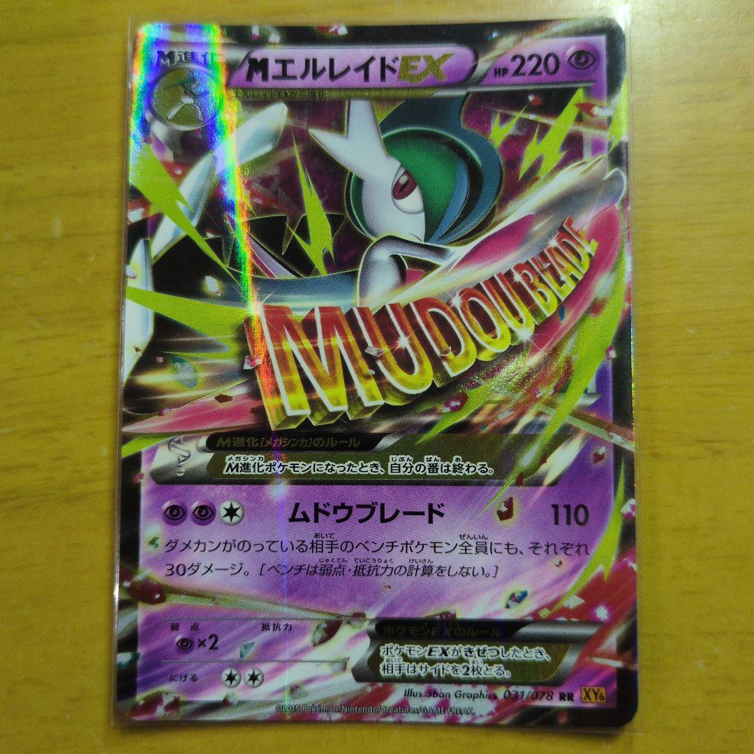 MエルレイドEX RR XY6 エメラルドブレイク 031/078 - メルカリ