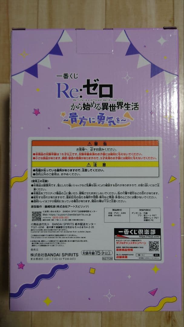 一番くじ リゼロ A賞 エミリア