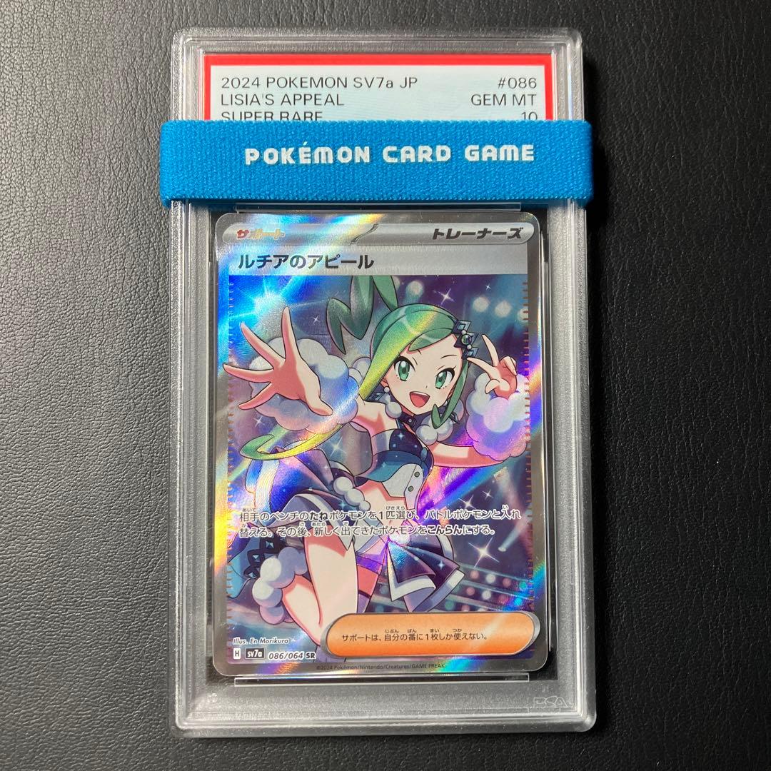 ルチアのアピール sr psa10 1点 - メルカリ