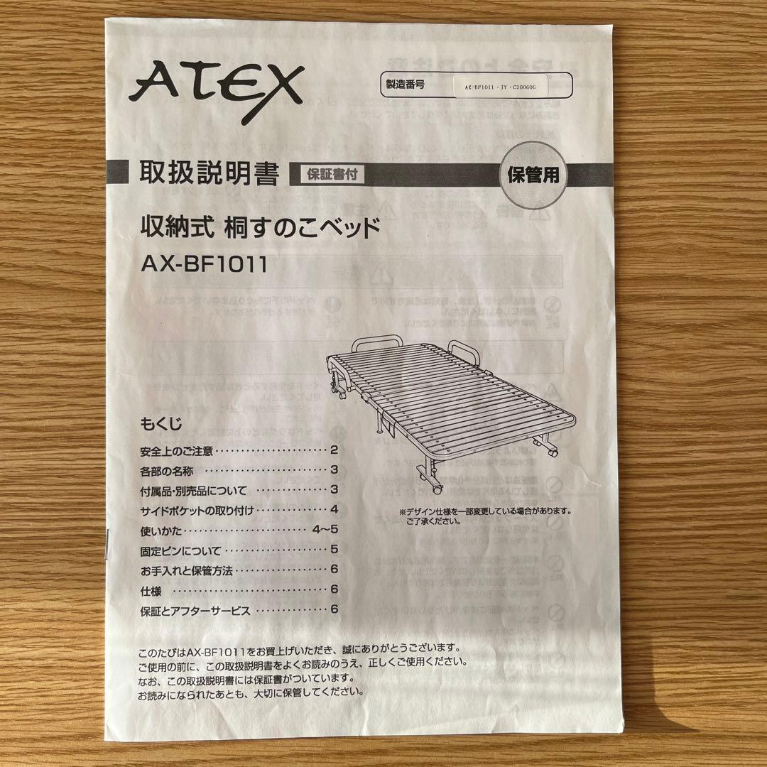 ATEX 収納式 桐 すのこベッド ホワイト