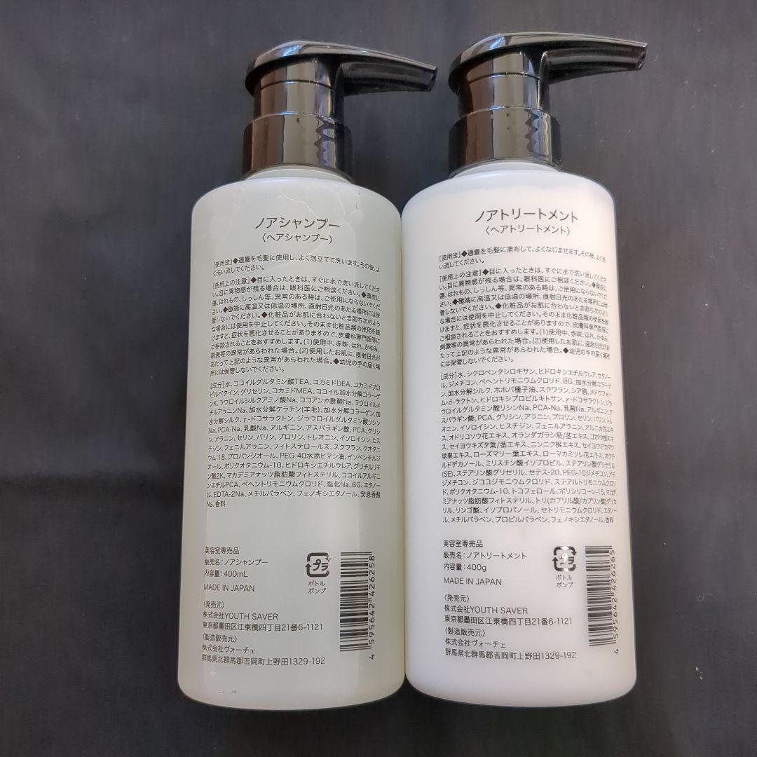 NOAH シャンプー トリートメント セット
