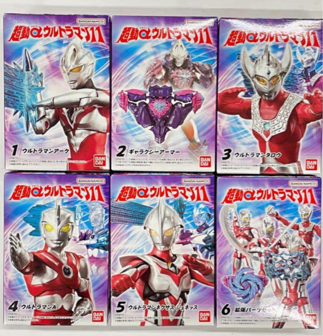 超動αウルトラマン11 全6種セット - メルカリ