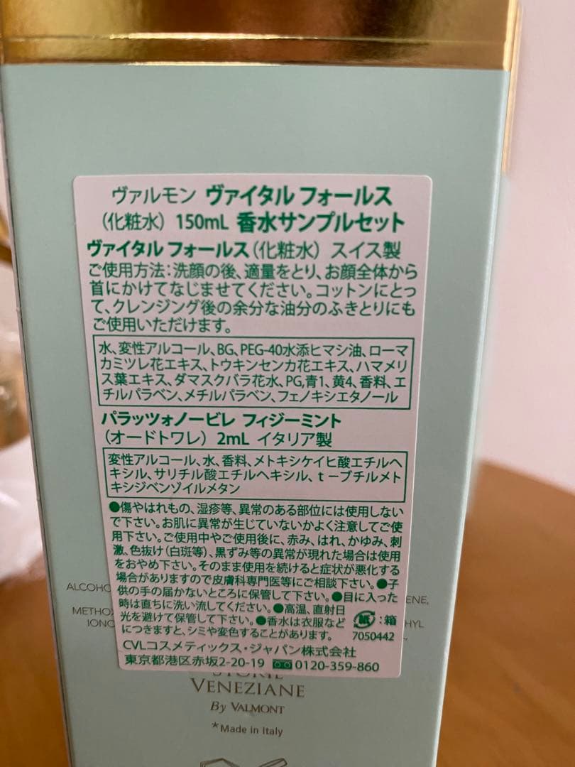 VALMONT ヴァルモン　４点セット