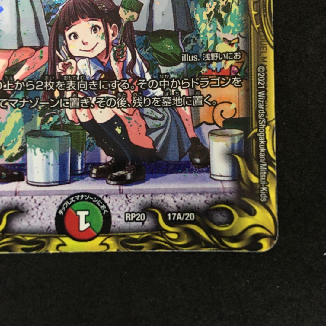 デュエマ メンデルスゾーン 【DMRP20 17A/20】【浅野いにお】 - メルカリ