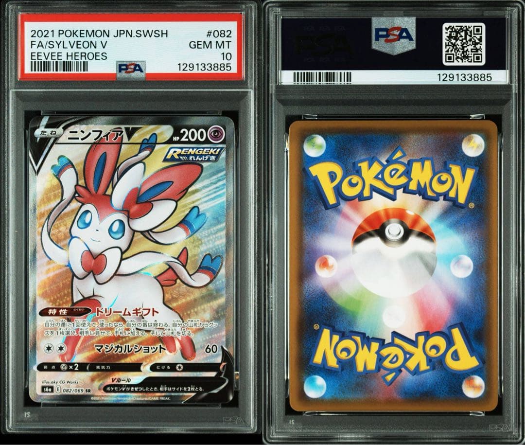 ニンフィアV SR S6a イーブイヒーローズ 082/069