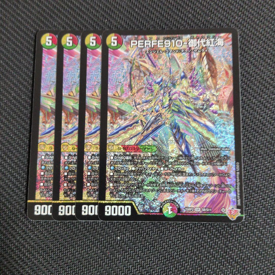 PERFE910-御代紅海 4枚 - メルカリ