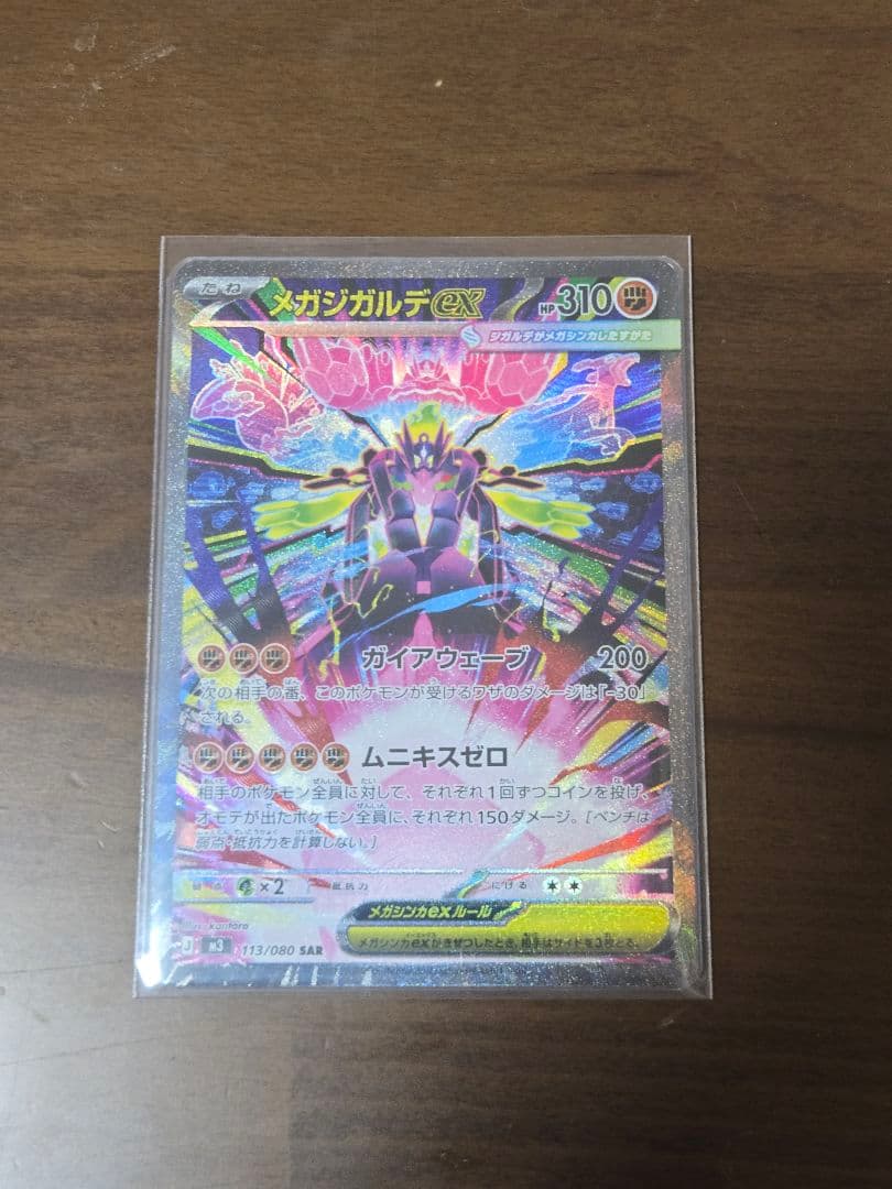 メガジガルデex SAR - メルカリ