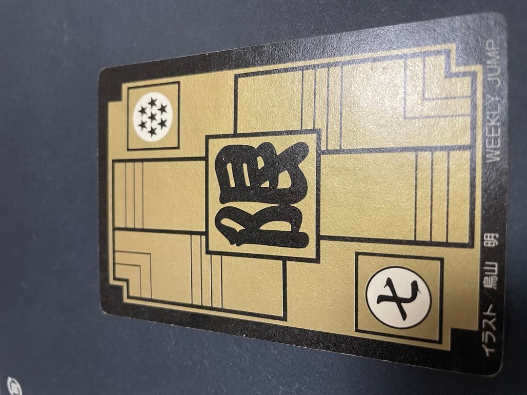 ドラゴンボール　カードダス　limited3000　リミテッド　惑