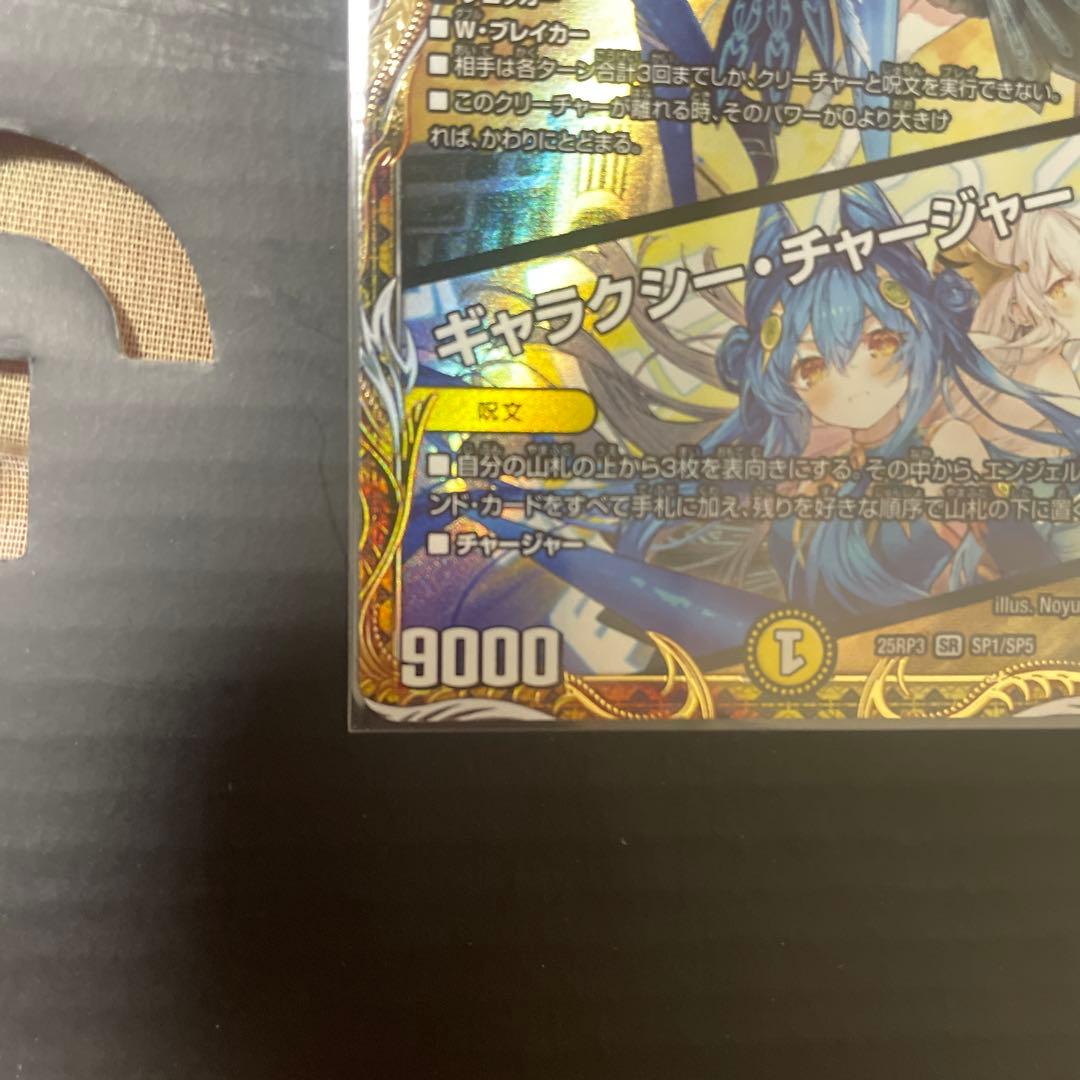 支配の精霊ペルフェクト ギャラクシー・チャージャー　金トレジャー