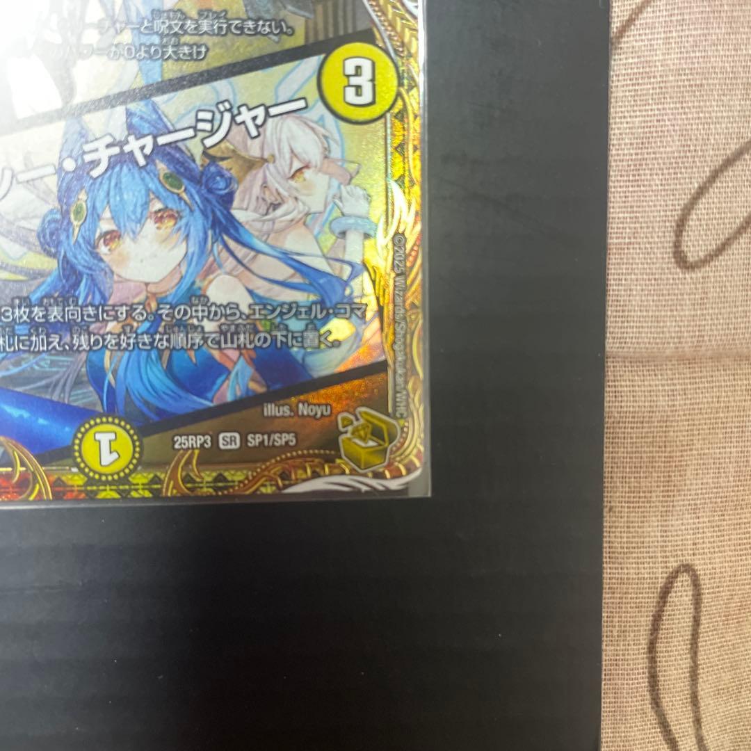 支配の精霊ペルフェクト ギャラクシー・チャージャー　金トレジャー