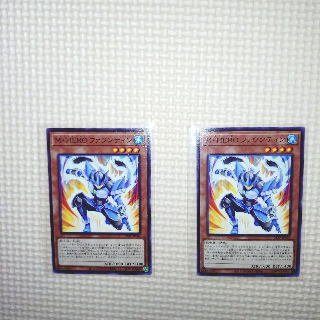 遊戯王 プレミアムパック 2026 M HERO ファウンティン ノーマル 2枚