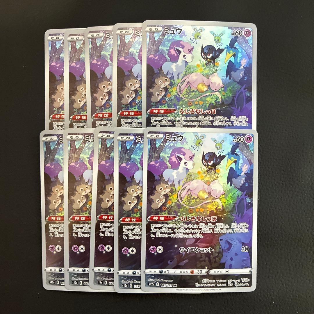 ミュウ AR 10枚セット s12a 183/172 VSTARユニバース - メルカリ
