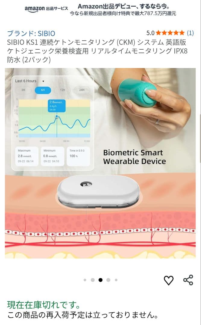 ケトンセンサー　SiBiO