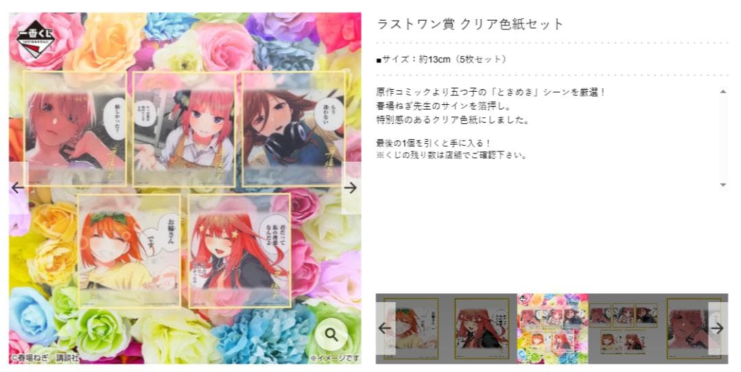 一番くじ 五等分の花嫁 ラストワン クリア色紙セット 一花二乃 三玖 五