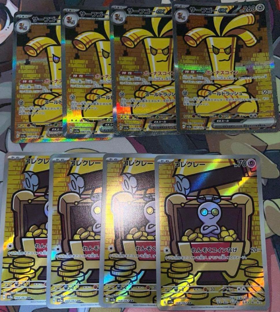 ポケモンカード サーフゴーex sar コレクレーar各4枚セット