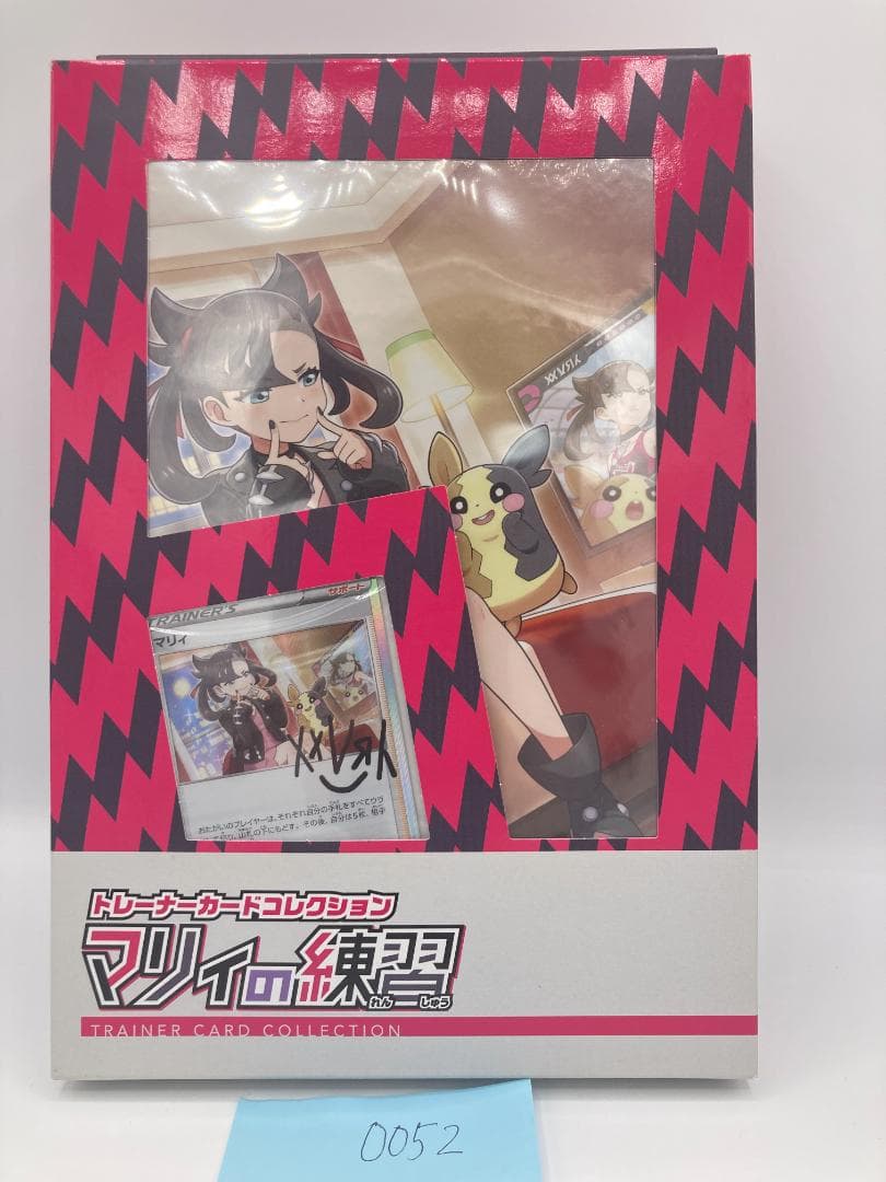 ポケカ マリィの練習 トレーナーカードコレクション 未開封(0052