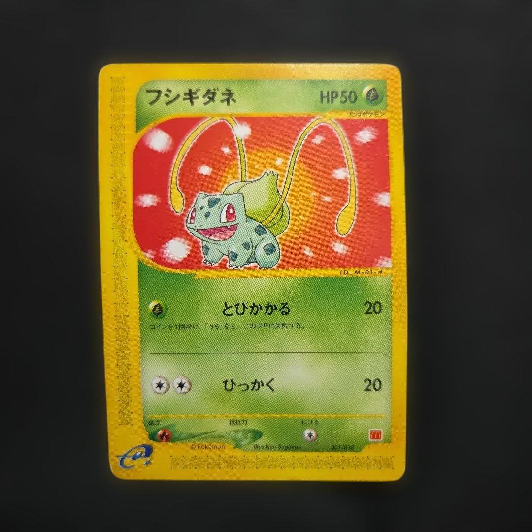 ポケモンカードeフシギダネ マクドナルドオリジナルミニマム☆パック