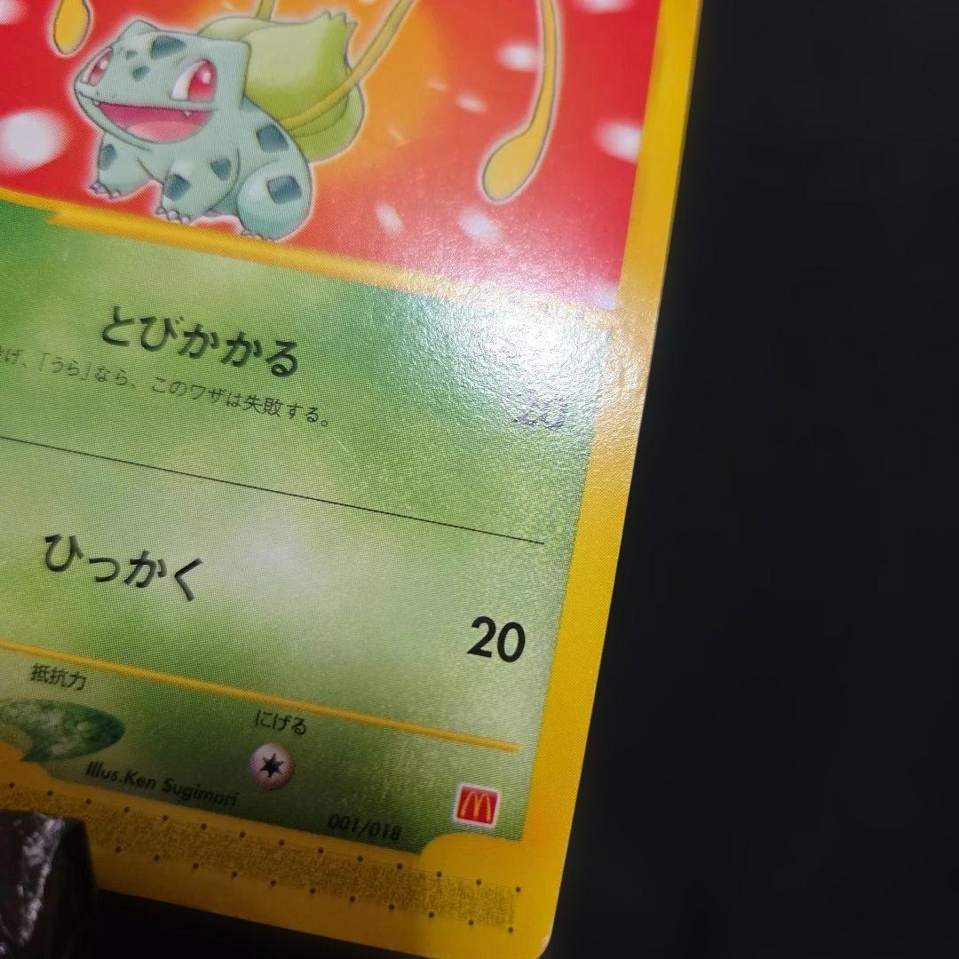 ポケモンカードeフシギダネ マクドナルドオリジナルミニマム☆パック