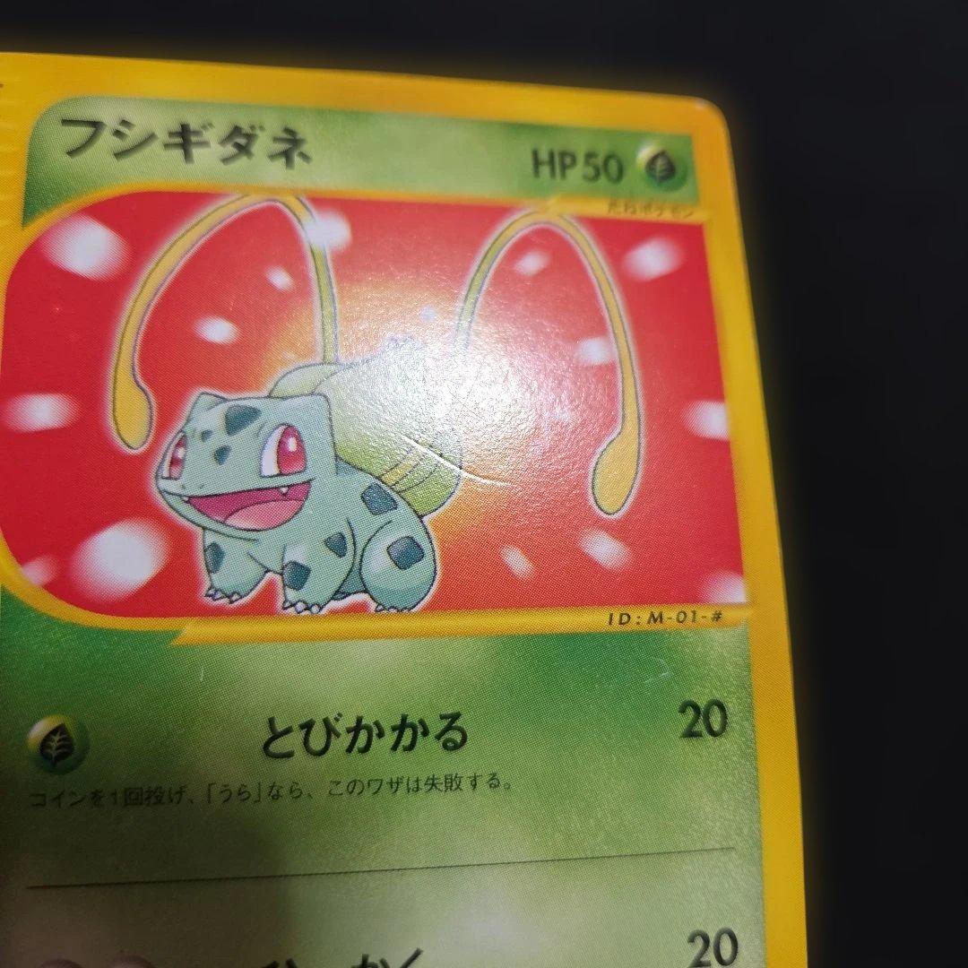 ポケモンカードeフシギダネ マクドナルドオリジナルミニマム☆パック