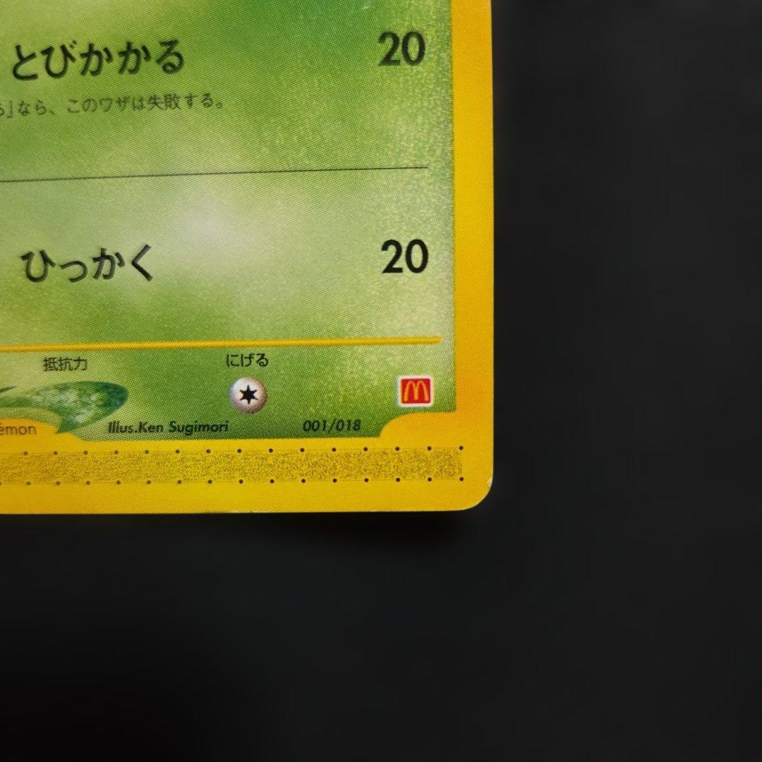 ポケモンカードeフシギダネ マクドナルドオリジナルミニマム☆パック