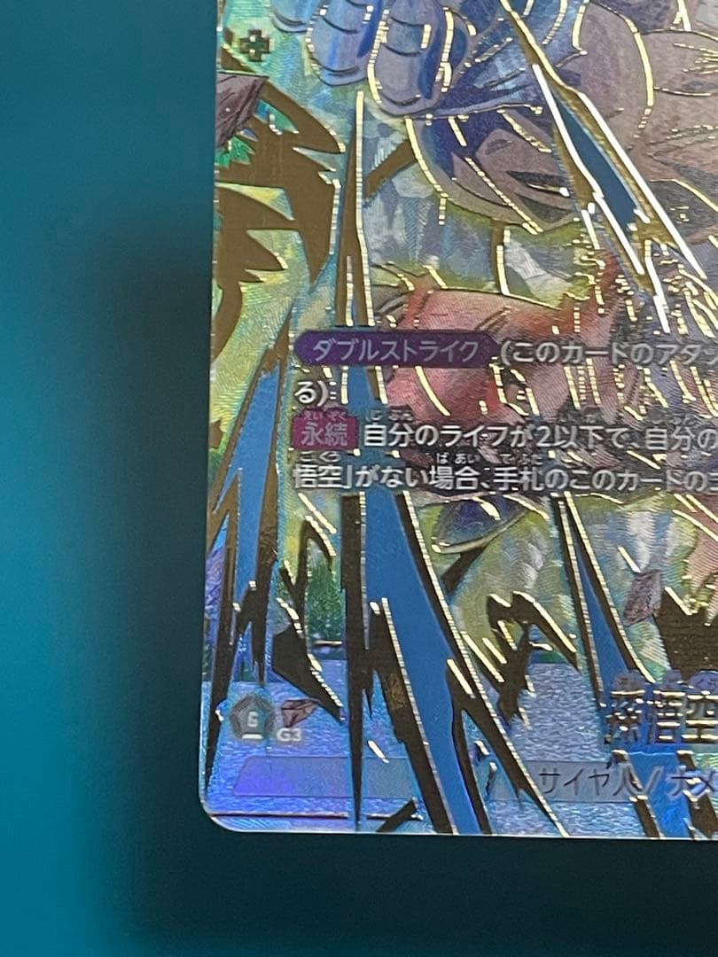 孫悟空 SCR ☆ FB05 ブースターパック『未知なる冒険』 FB05-119