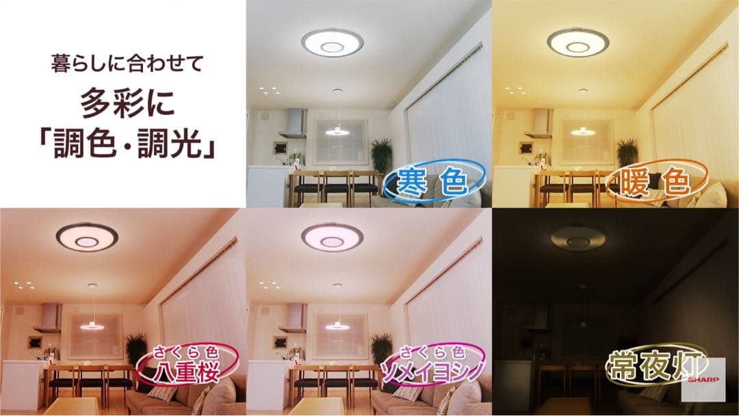シャープ　さくら色LEDシーリングライト 8畳用