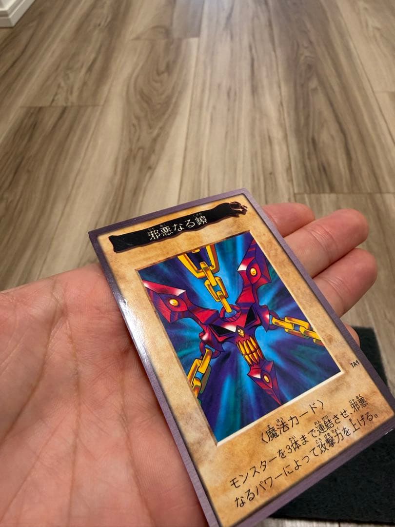 さ*ち様 邪悪なる鎖　バンダイ　TA1