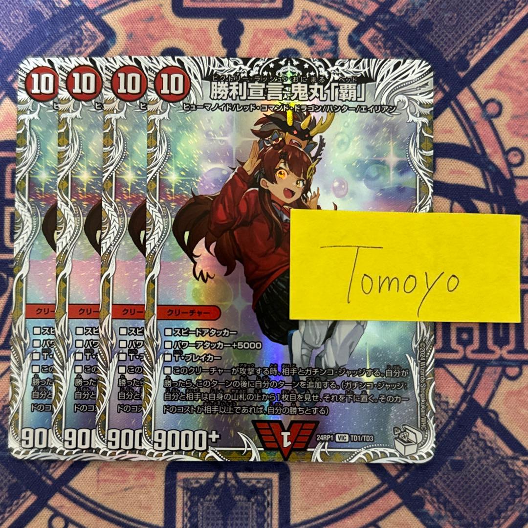 勝利宣言鬼丸「覇」 鬼丸ヘッド キャラプレミアムトレジャー 4枚