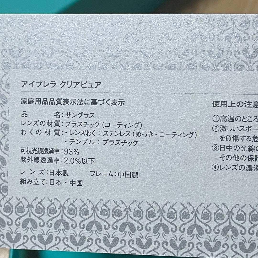 【未使用品】eyebrella CLEAR PURE / UVカットレンズグラス