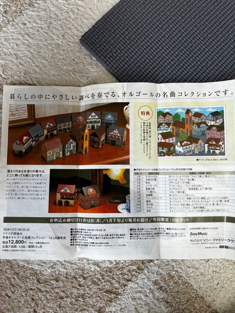 値下　半額以下ドイツ街並み手書オルゴールコレクション12個セット限定100セット