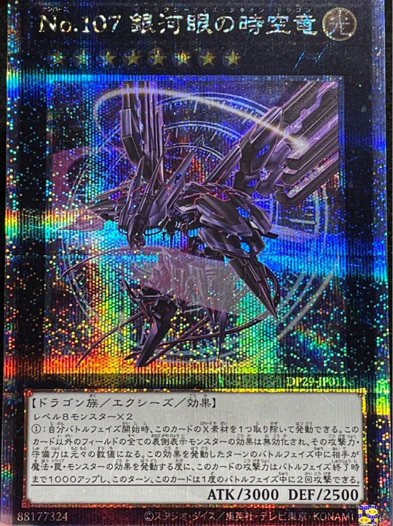 状態A】No107 銀河眼の時空竜 25th クオシク 絵違い 日版 タキオン
