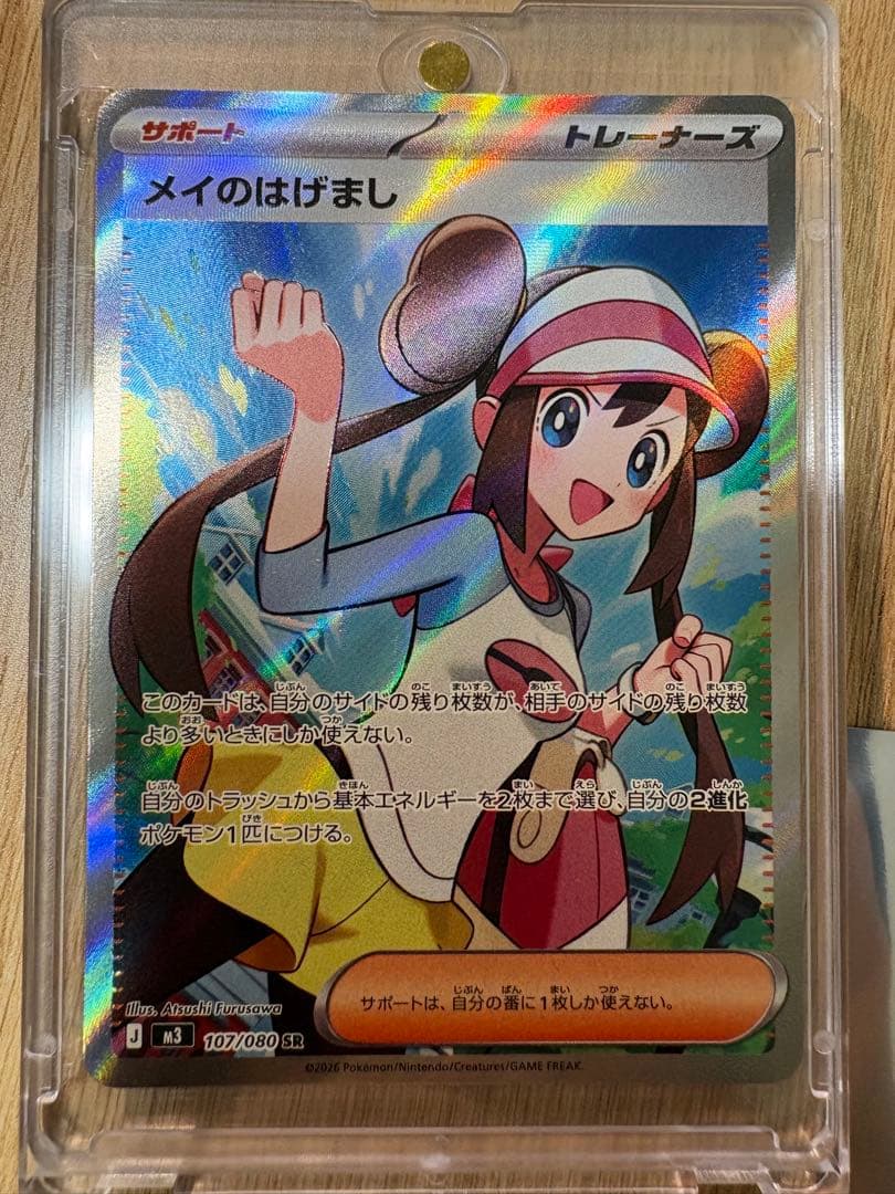 メイのはげまし SR - メルカリ