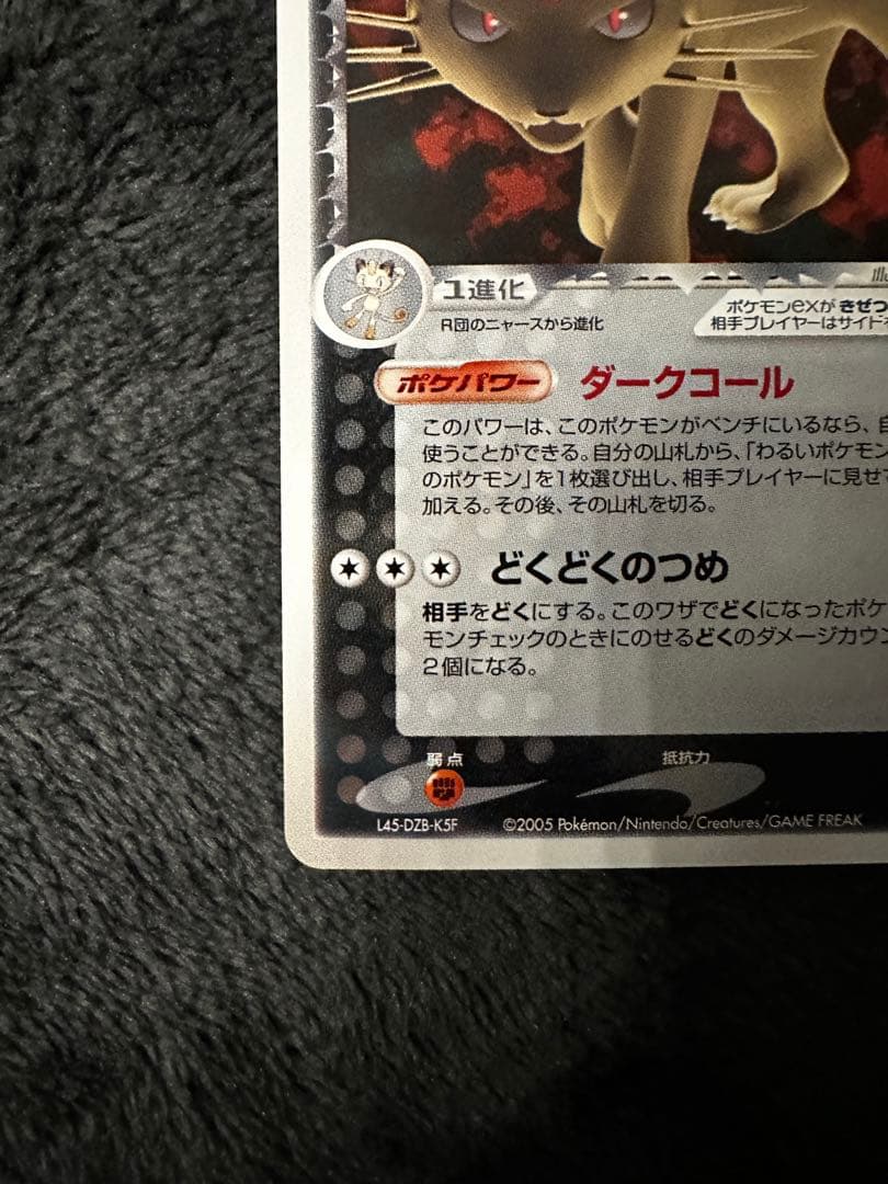 極美品 R団のペルシアンex プロモ 第21回次世代ワールドホビーフェア