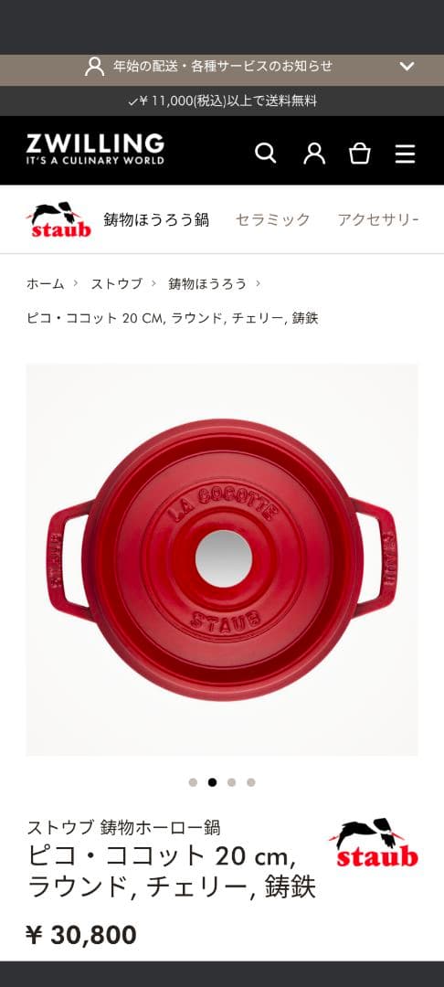 staub ビコ・コット 20 cm チェリー