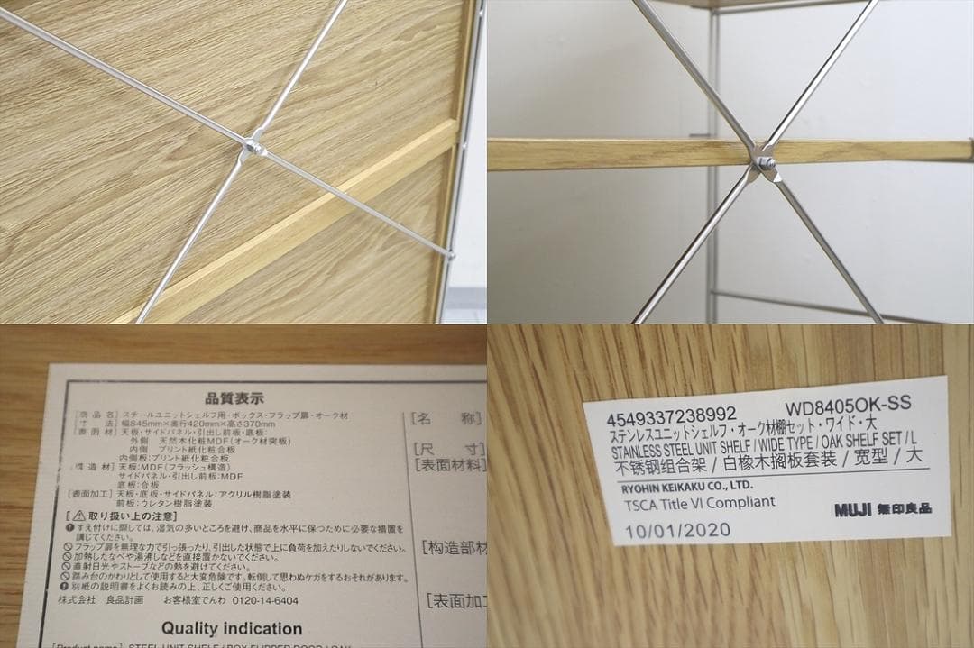 MUJI ステンレスユニットシェルフ ワイド 大 ボックス フラット扉 セット