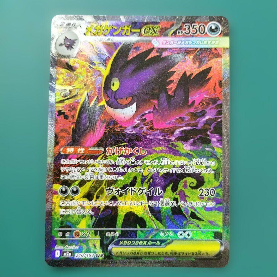 メガゲンガーex SAR - メルカリ
